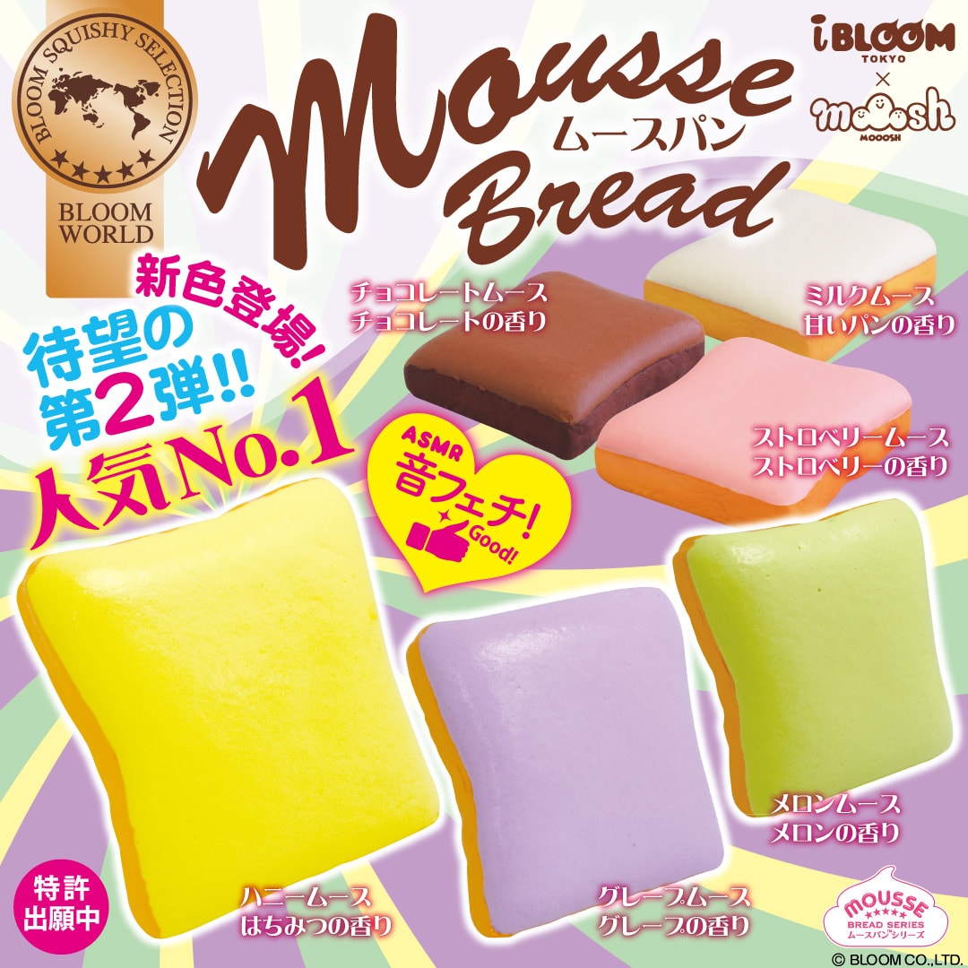 ムースパン | アイテム | 株式会社ブルーム｜BLOOM CO,LTD.