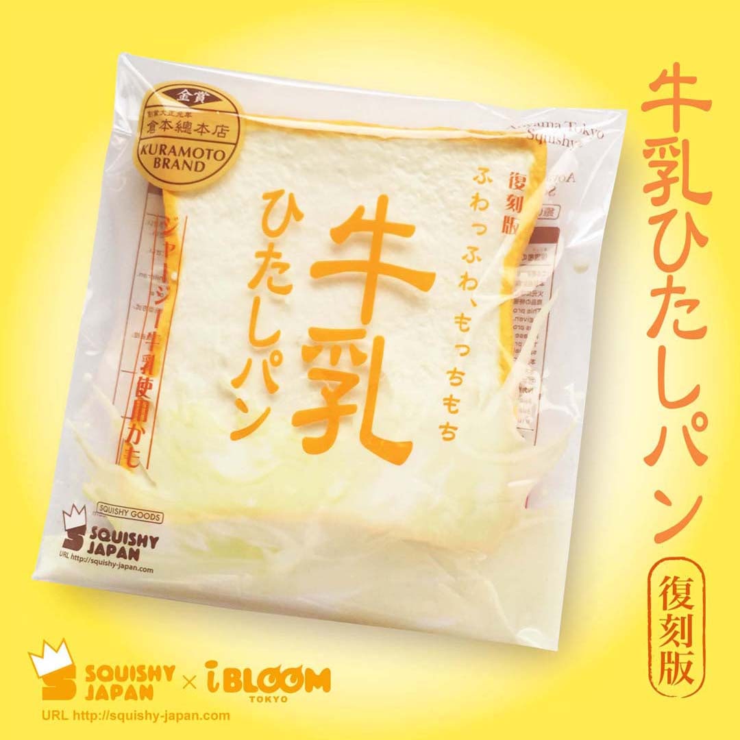 牛乳ひたしパン復刻版 | アイテム | 株式会社ブルーム｜BLOOM CO,LTD.
