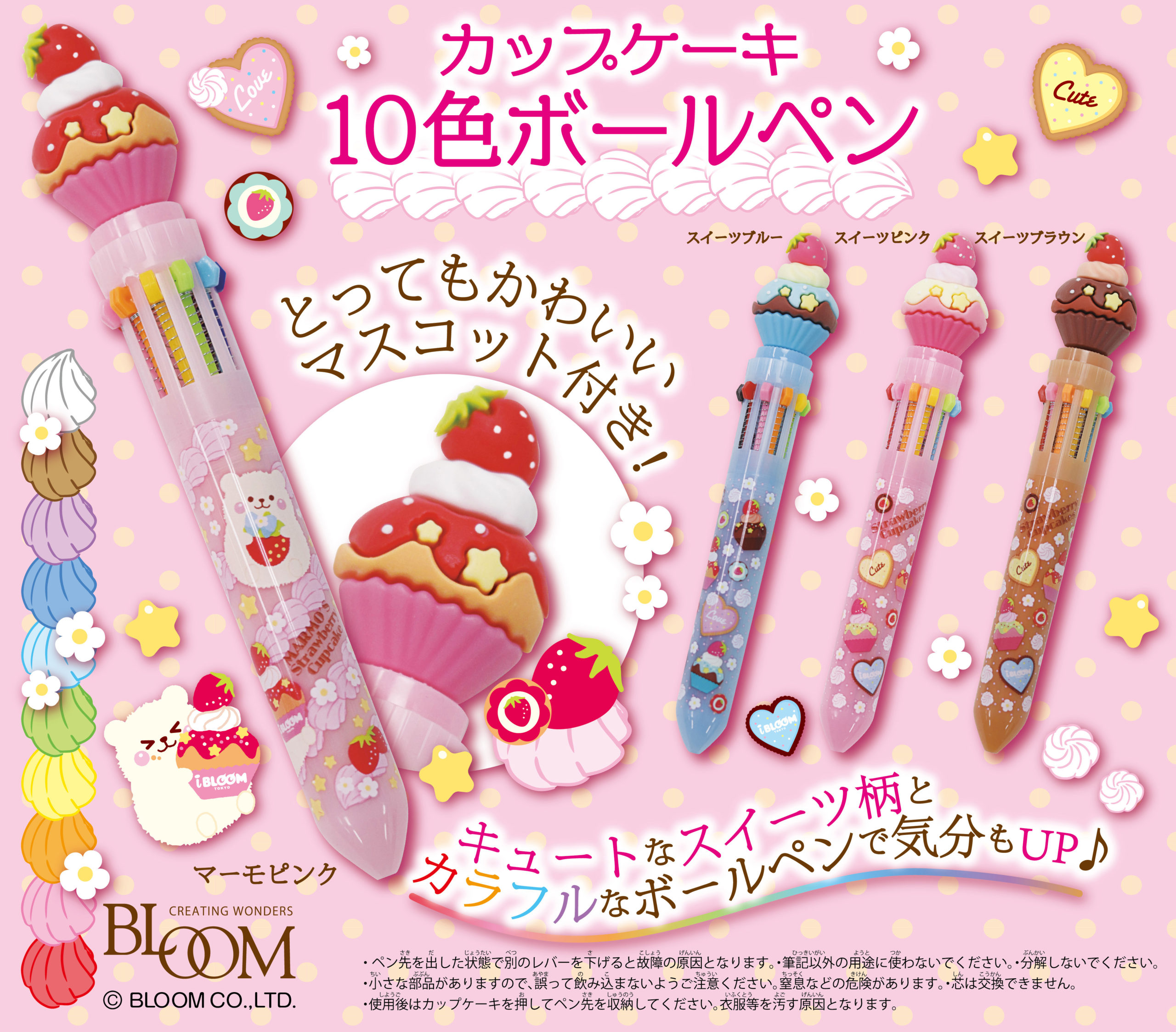 このペン1本あればどんな色分けも可能 便利でかわいいボールペンが新登場 お知らせ 株式会社ブルーム Bloom Co Ltd