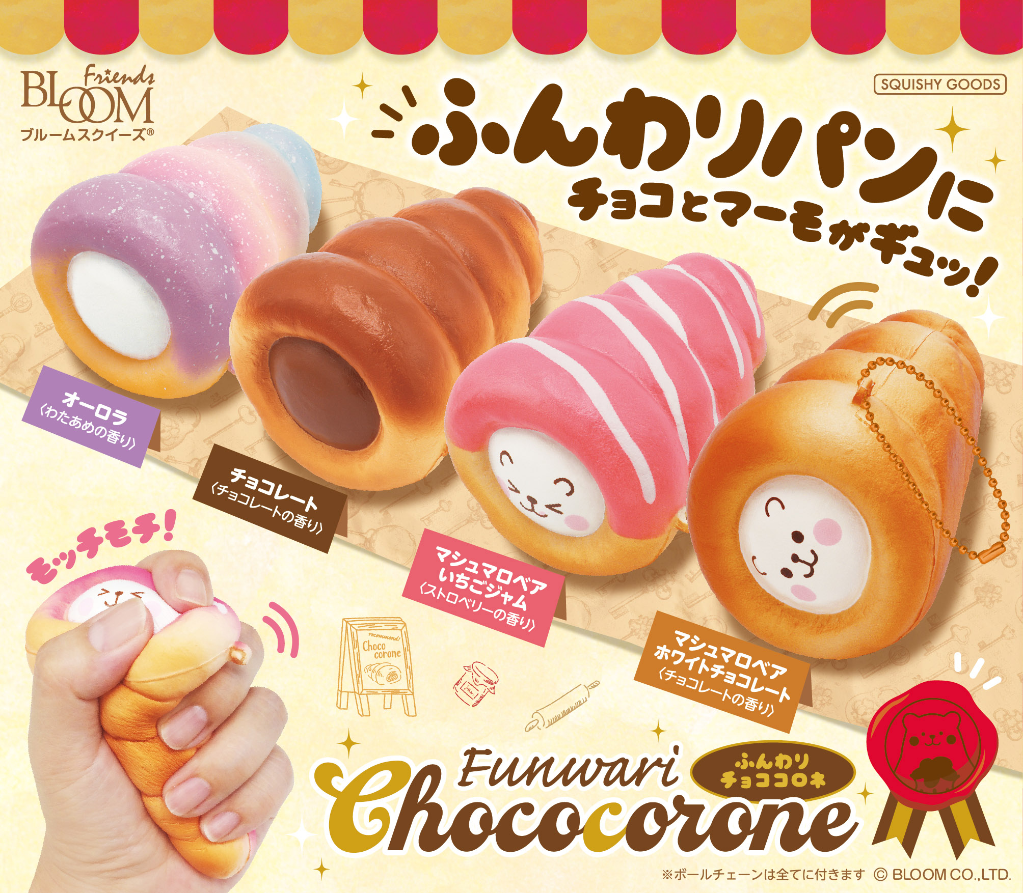 激安通販販売 スクイーズ 6セット アイスクリーム チョココロネ ロール
