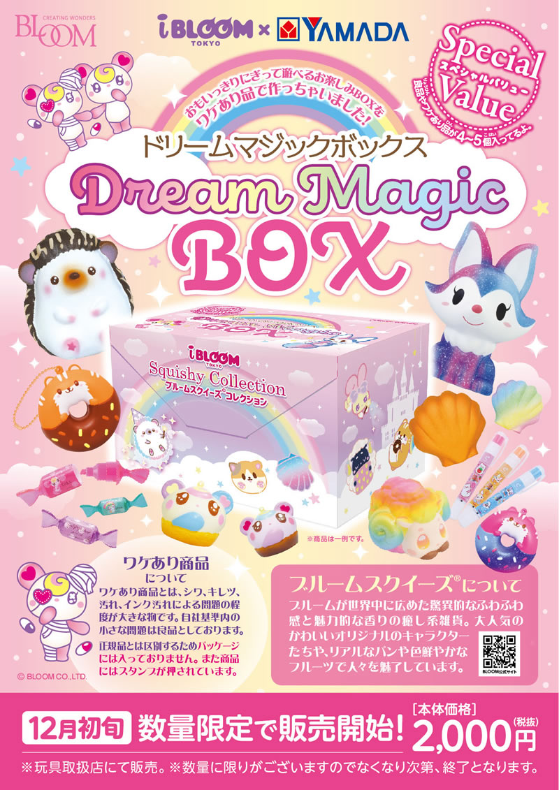 DREAM MAGIC BOX』が新登場！ | お知らせ | 株式会社ブルーム｜BLOOM