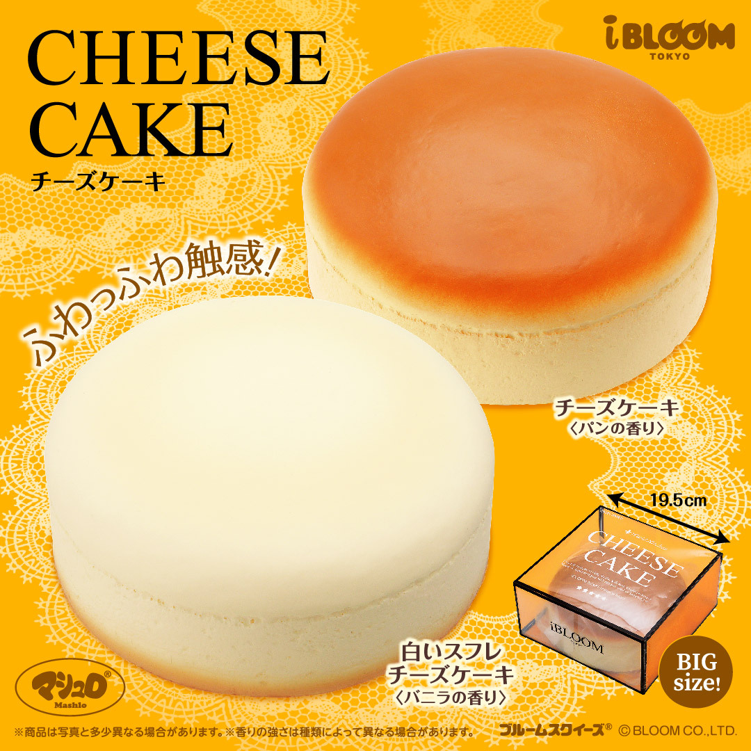 5/26発売】チーズケーキ | アイテム | 株式会社ブルーム｜BLOOM CO,LTD.